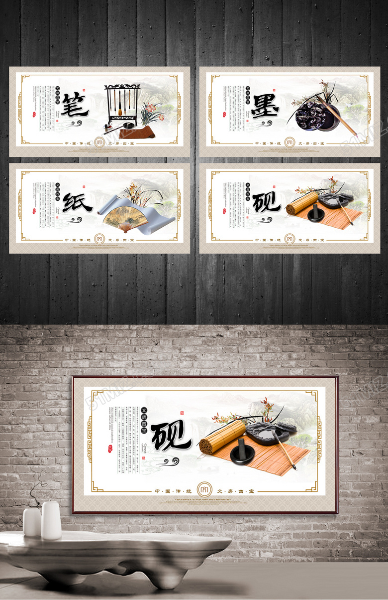 笔墨纸砚展板