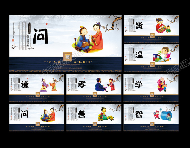 中华美德标语墙画设计