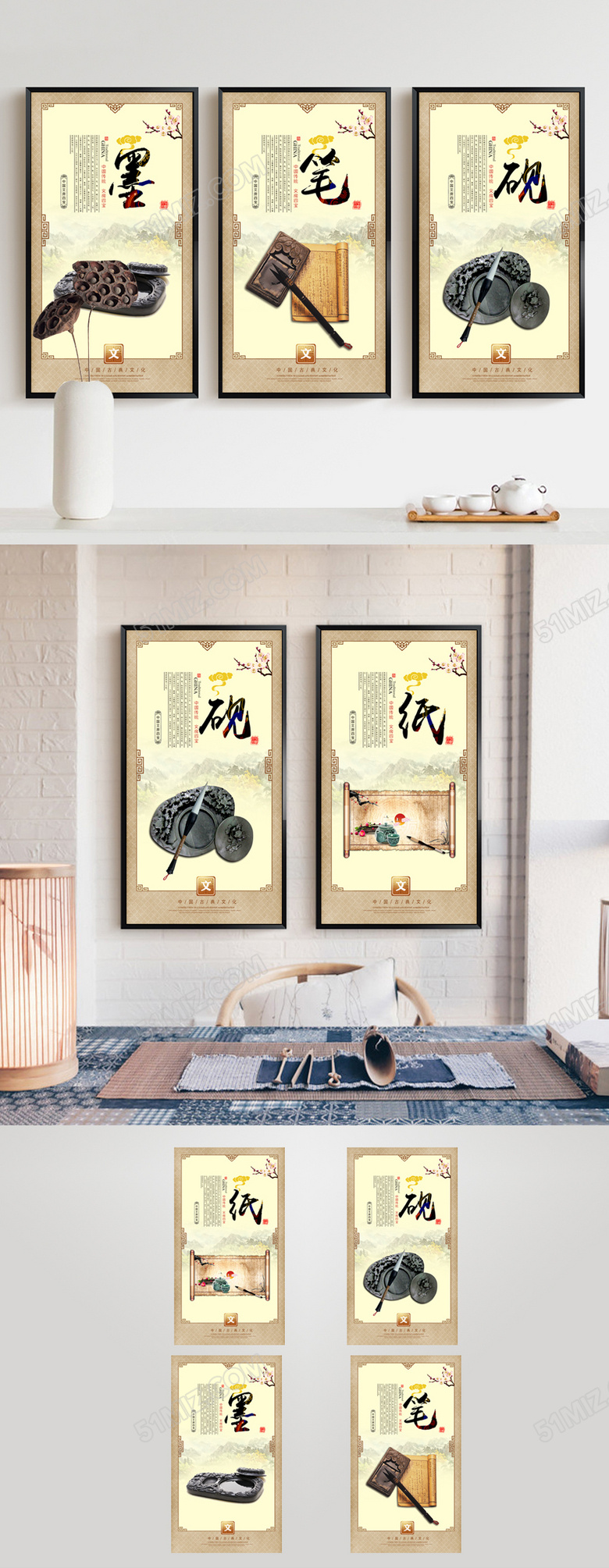 文房四宝笔墨纸砚文化宣传展板下载