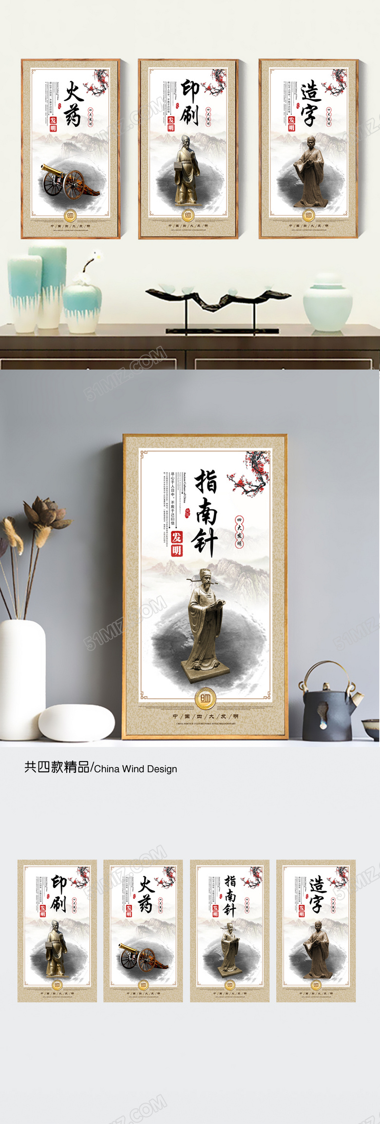 四大发明文化宣传海报设计模板