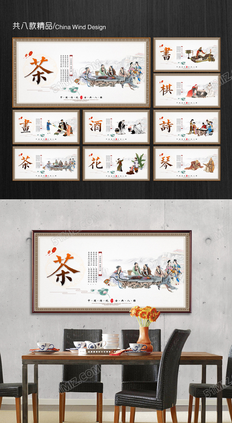 古典八雅文化展板下载