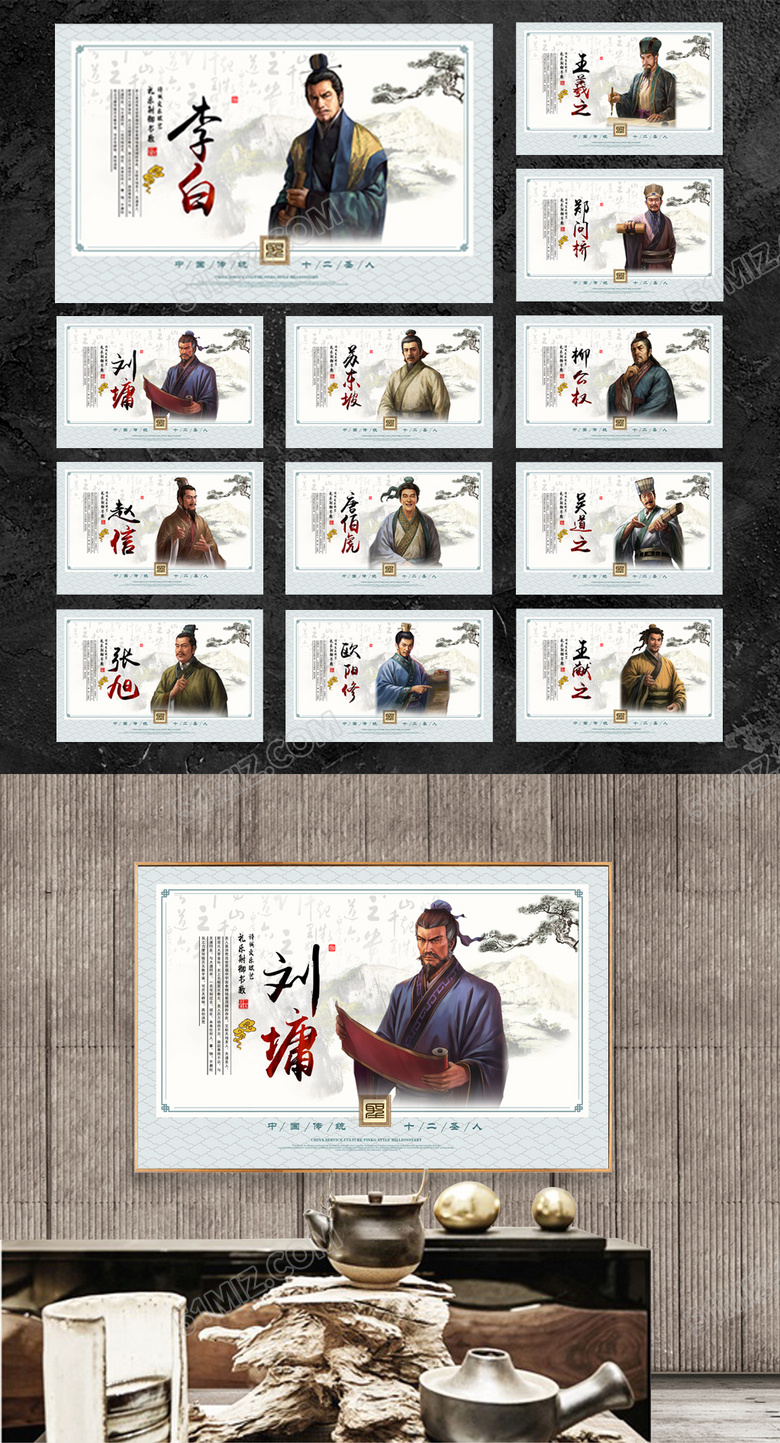 十二圣人文化挂画设计