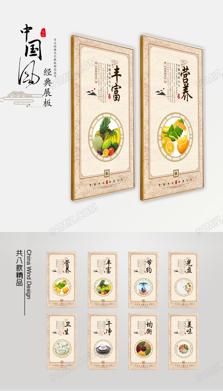 食堂文化宣传展板设计