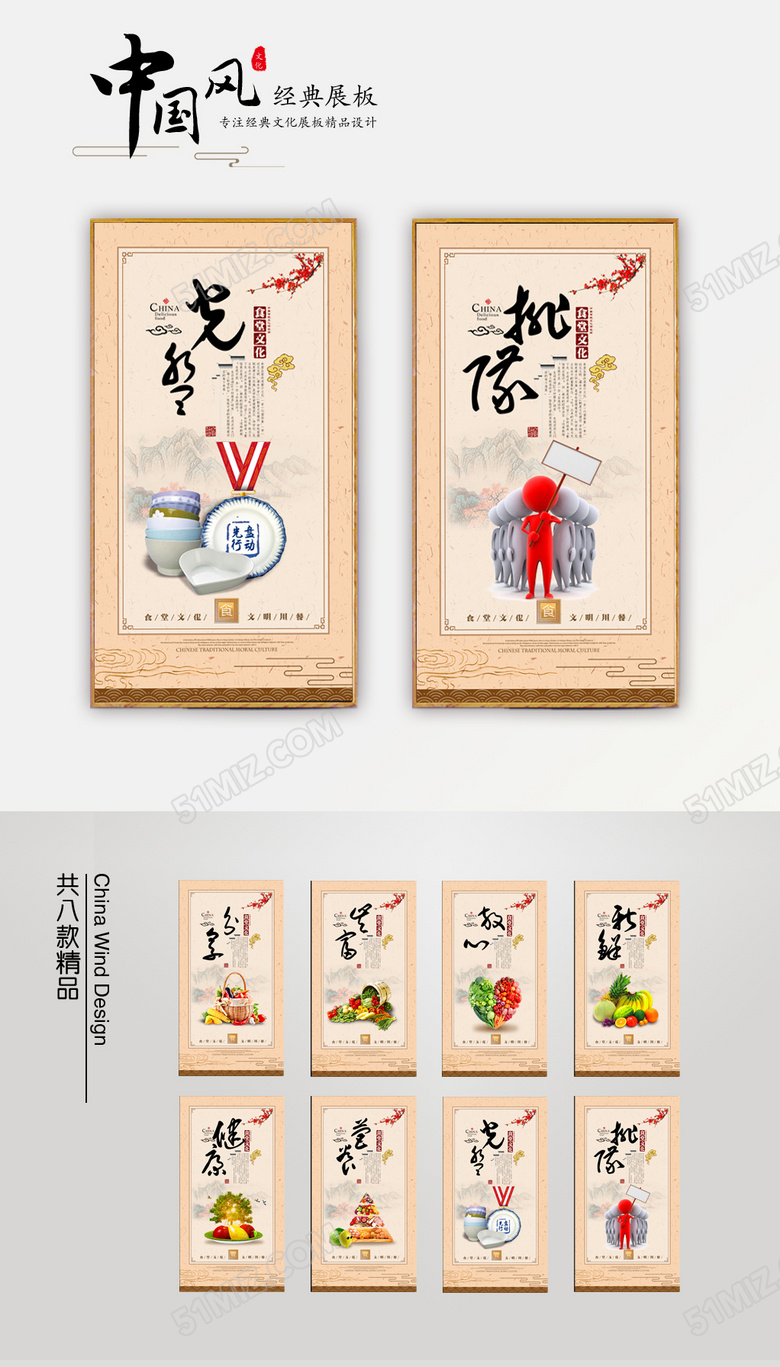 食堂文化宣传展板下载
