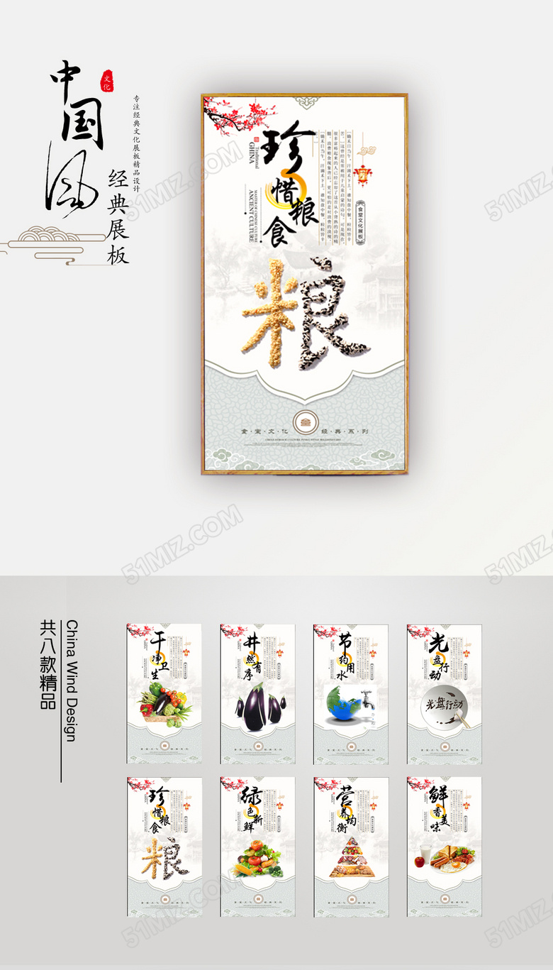 中国风经典食堂文化展板设计