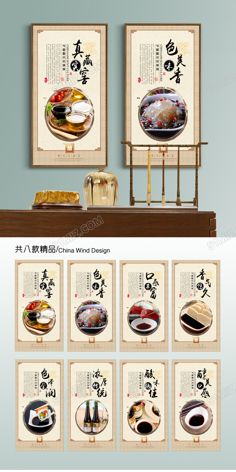 醋文化展板高清PSD模板下载