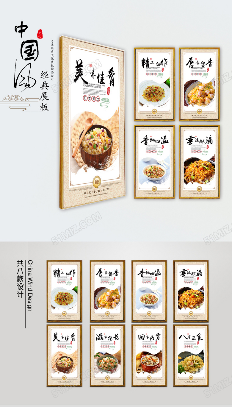 快餐日本炒饭文化展板