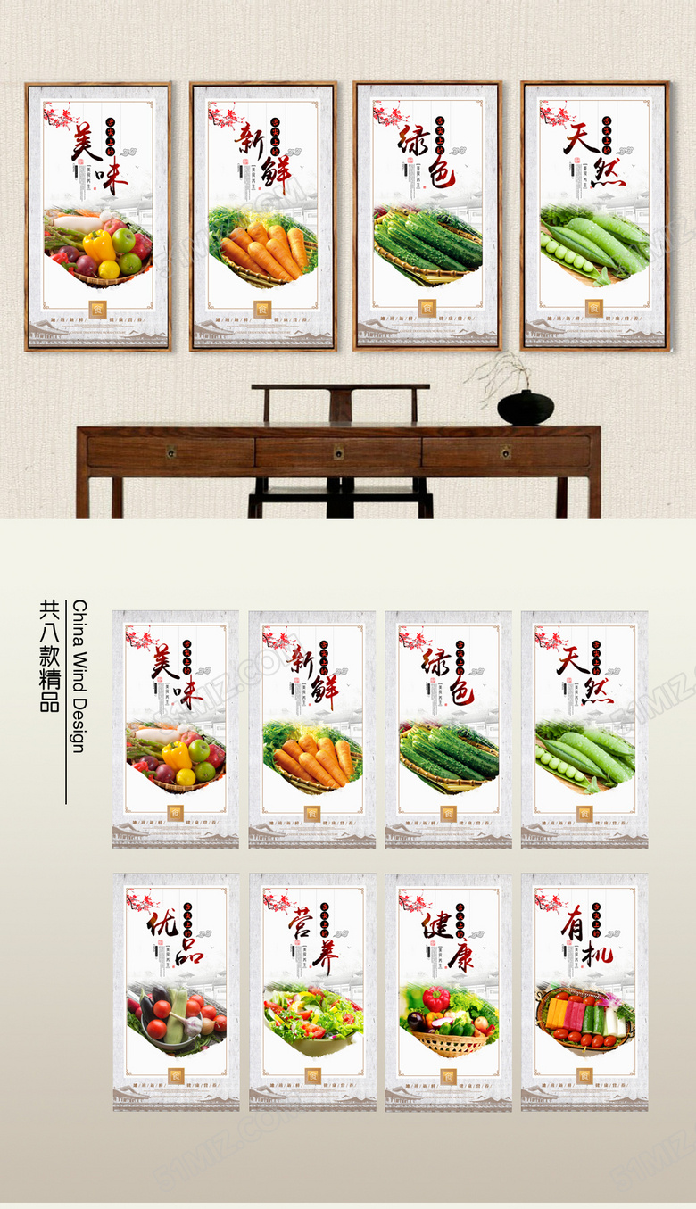 天然有机蔬菜文化展板宣传海报