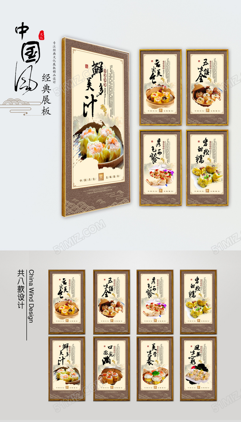 传统美食烧卖海报宣传设计