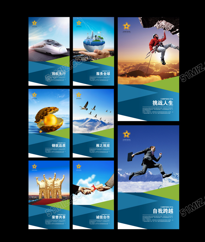 企业文化宣传展板psd下载