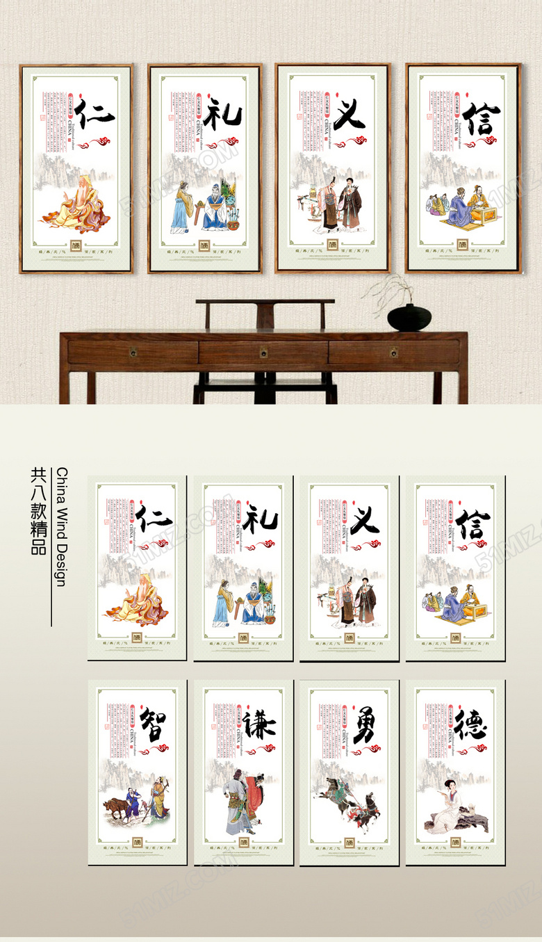 加盟合作仁义礼智信展板设计模板