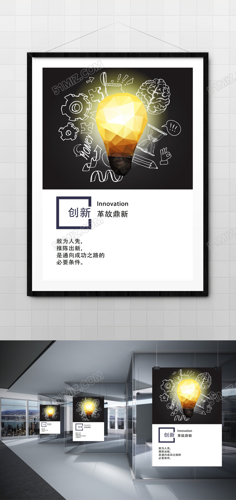 企业文化标语展板-创新