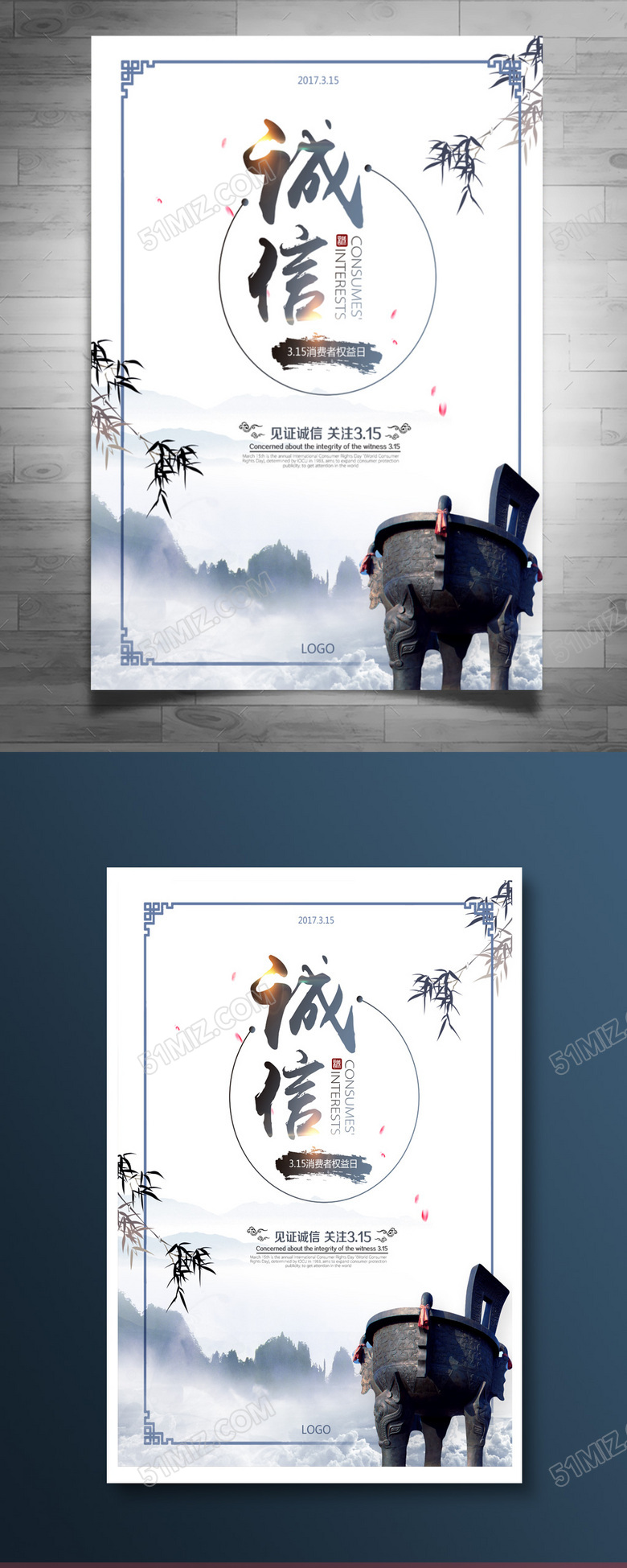 企业文化诚信篇海报