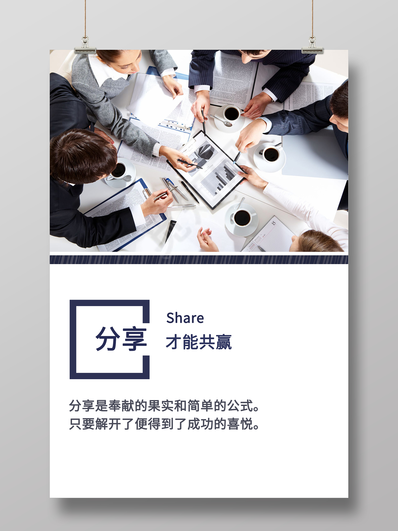 现代简约公司文化之分享篇