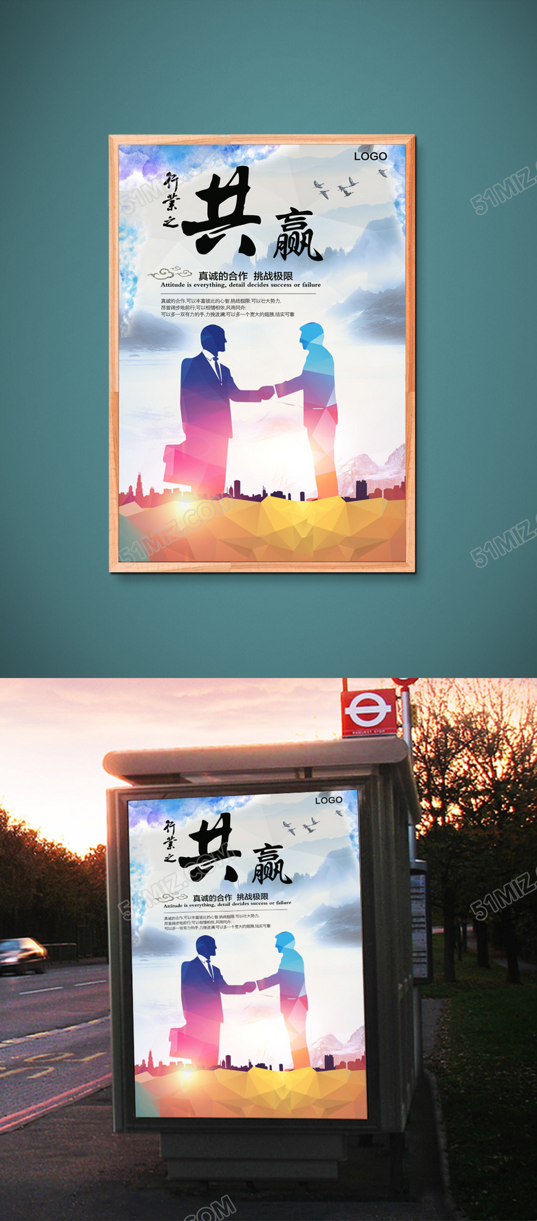 企业文化合作共赢海报