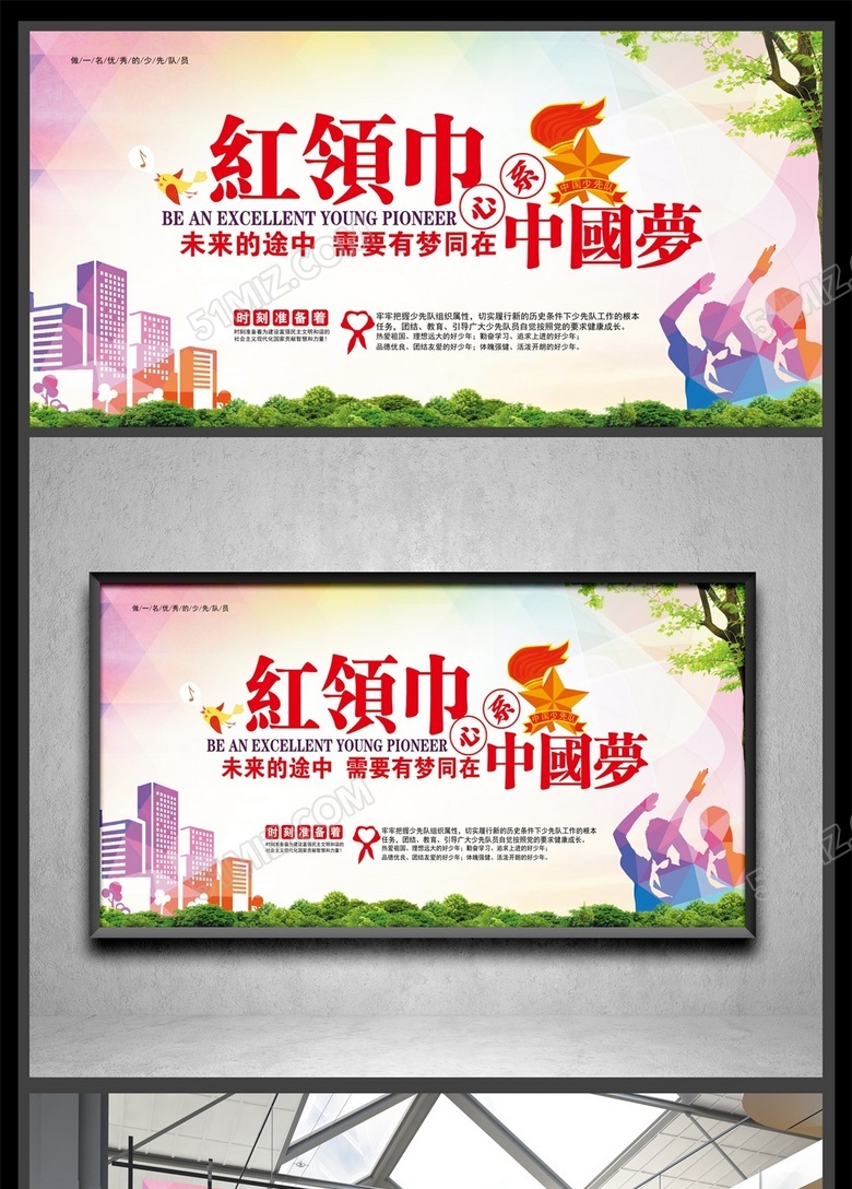 清爽风格展板设计