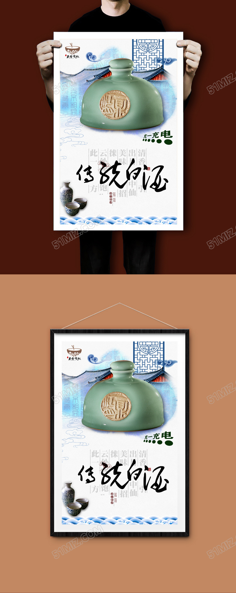 原创白酒促销海报