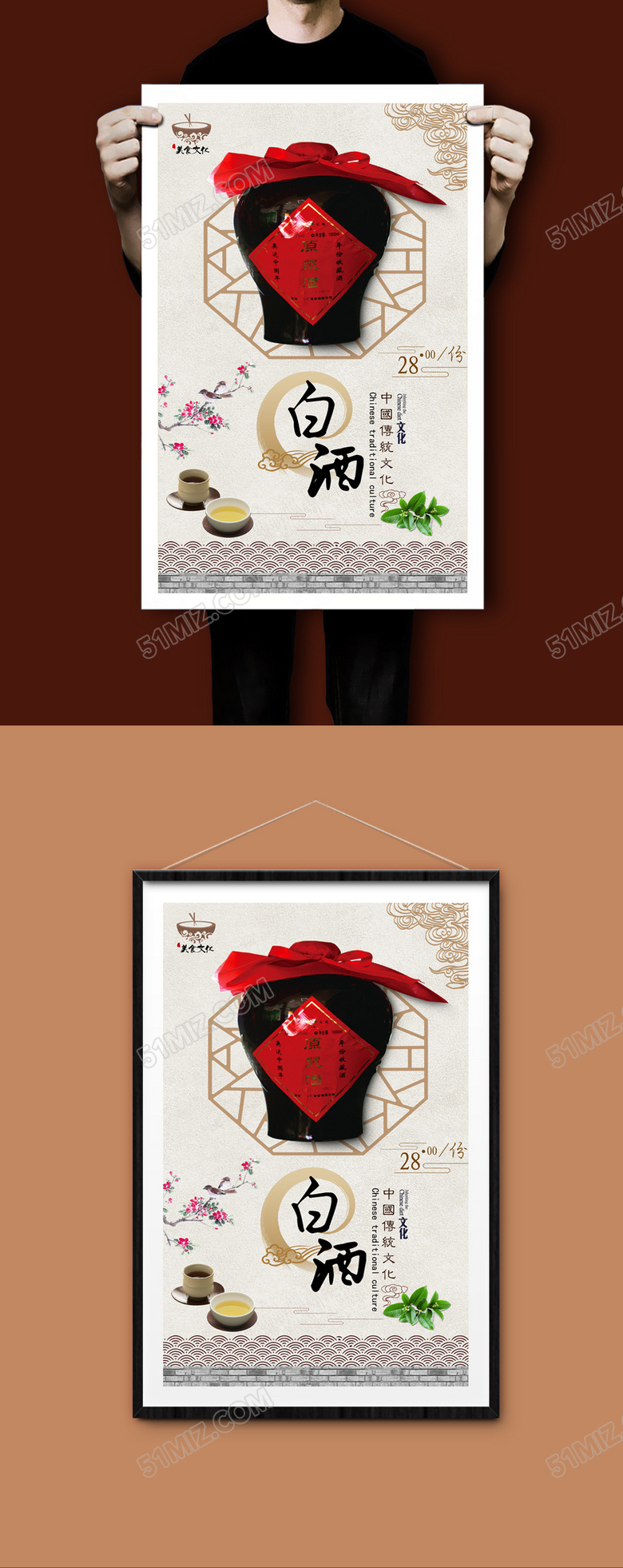 中式白酒宣传海报设计