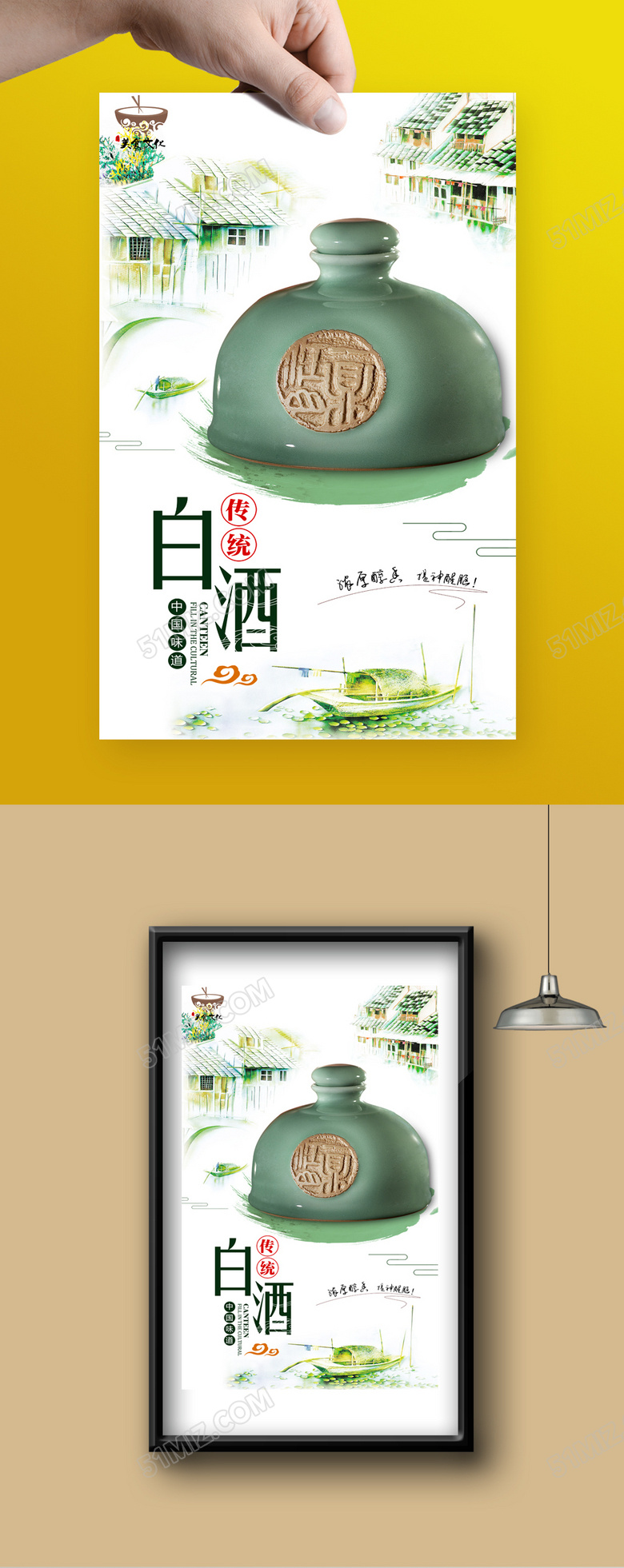 素雅白酒餐饮海报设计