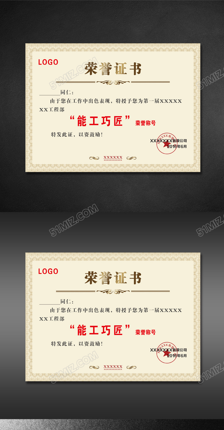 获奖荣誉证书模板