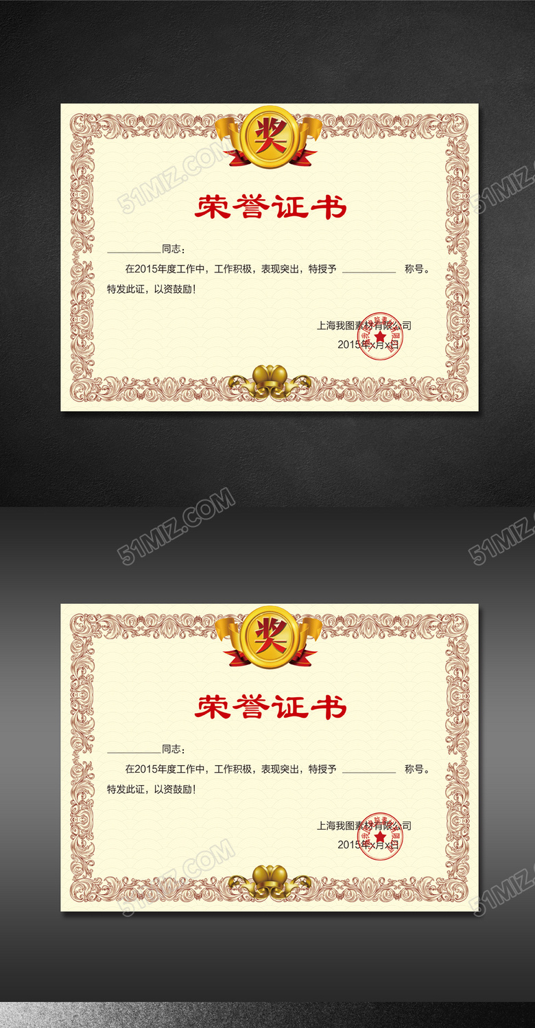 企业荣誉证书PSD模板