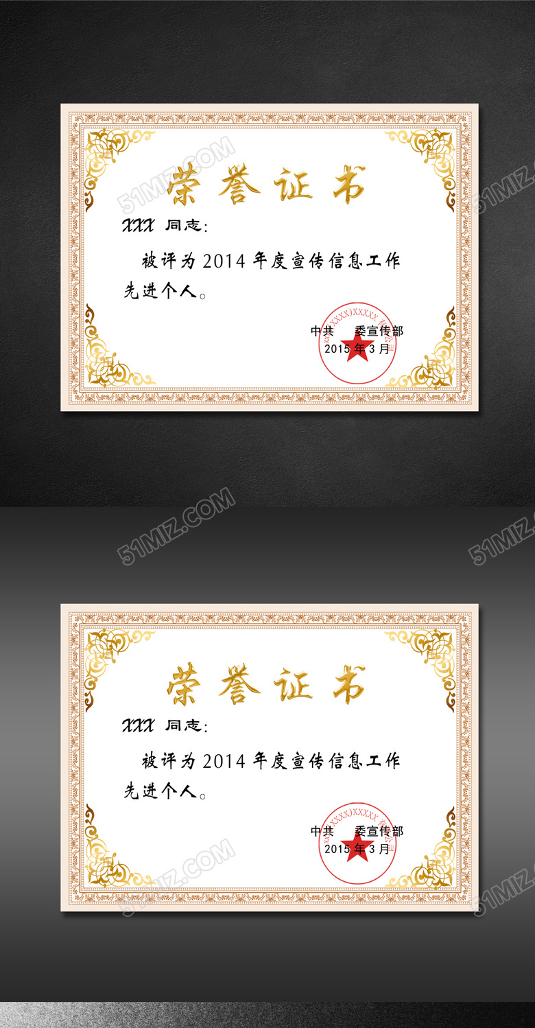 个人荣誉证书PSD模板