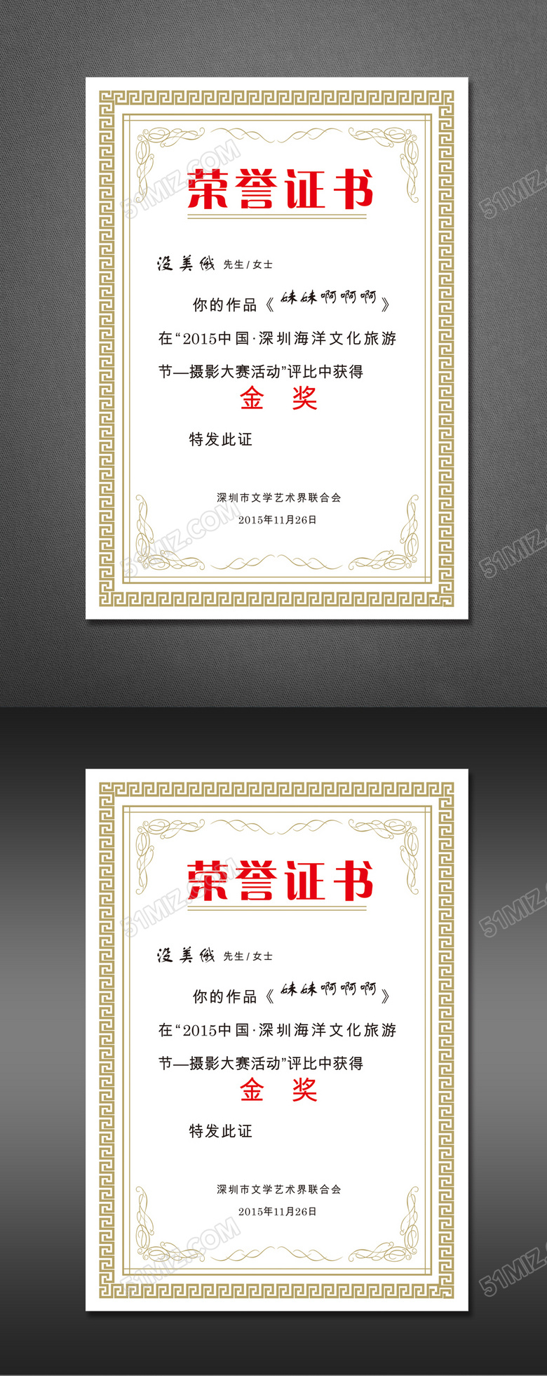 优秀员工荣誉证书设计