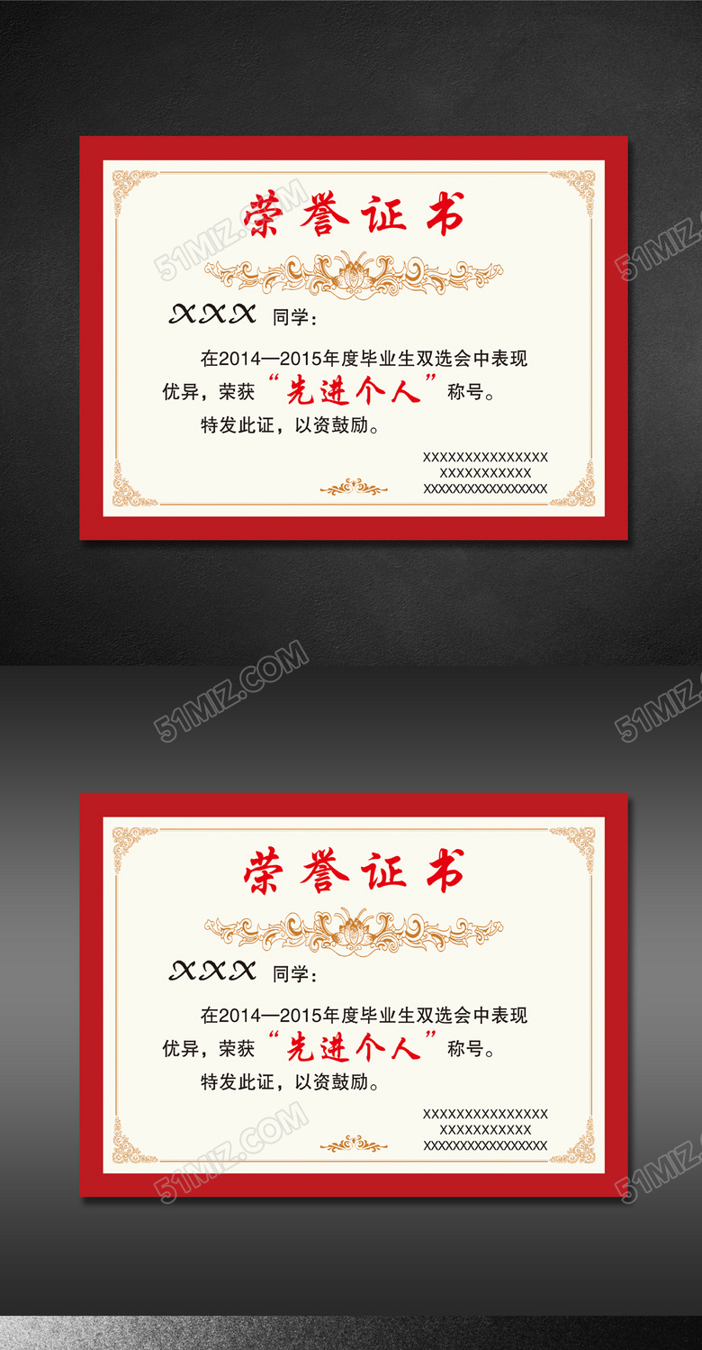 红边荣誉证书PSD模板