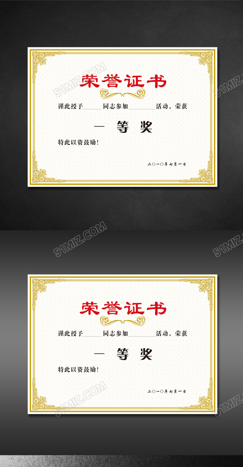 金色花边单位荣誉证书