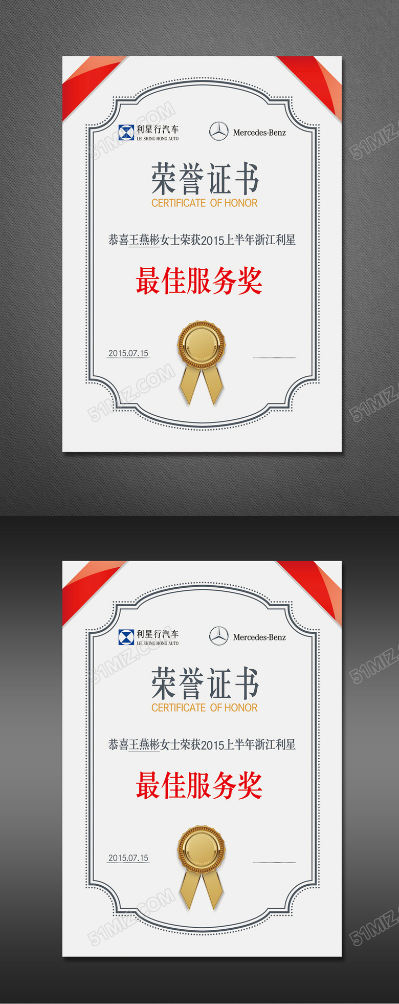 企业优秀员工荣誉证书模板