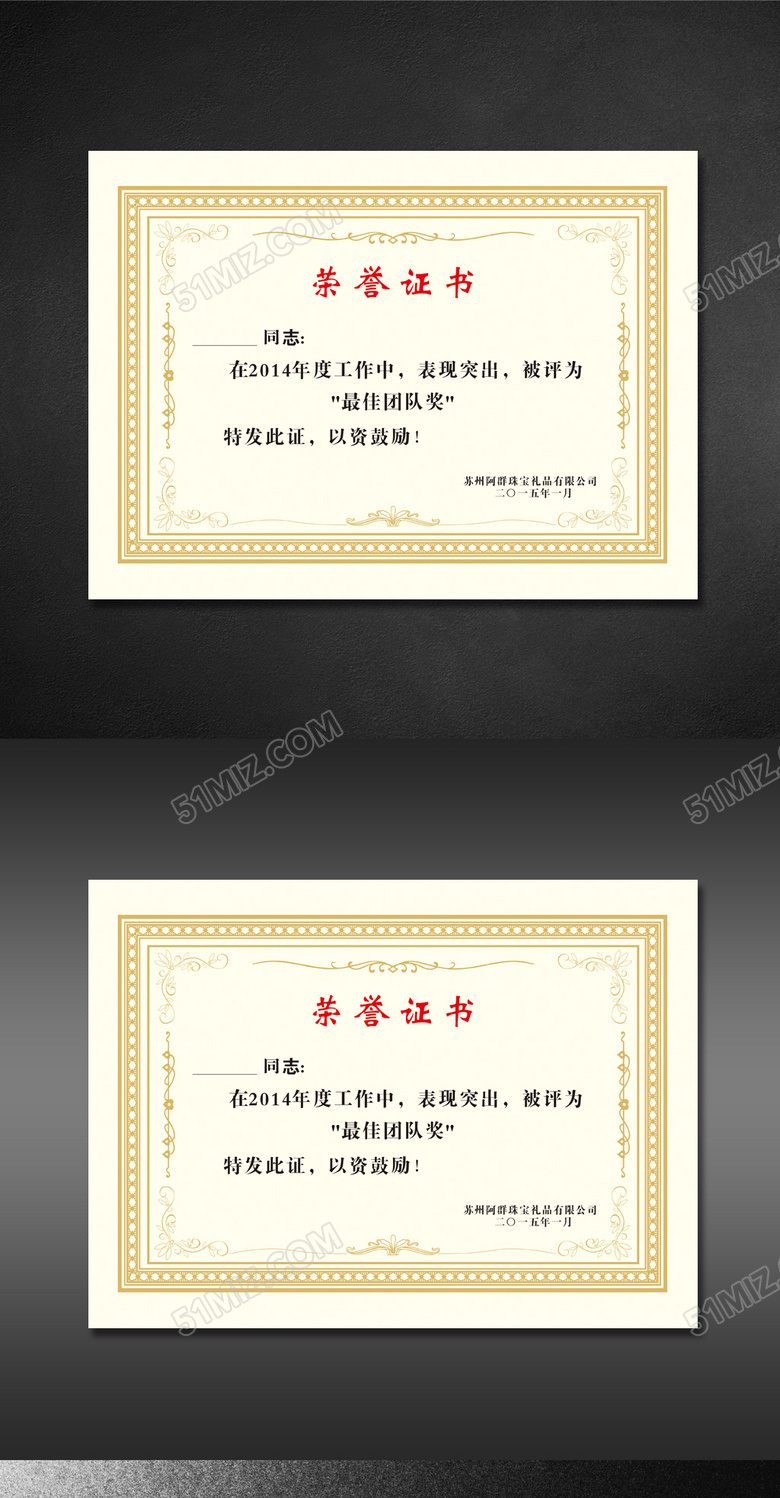 横版优秀员工荣誉证书设计