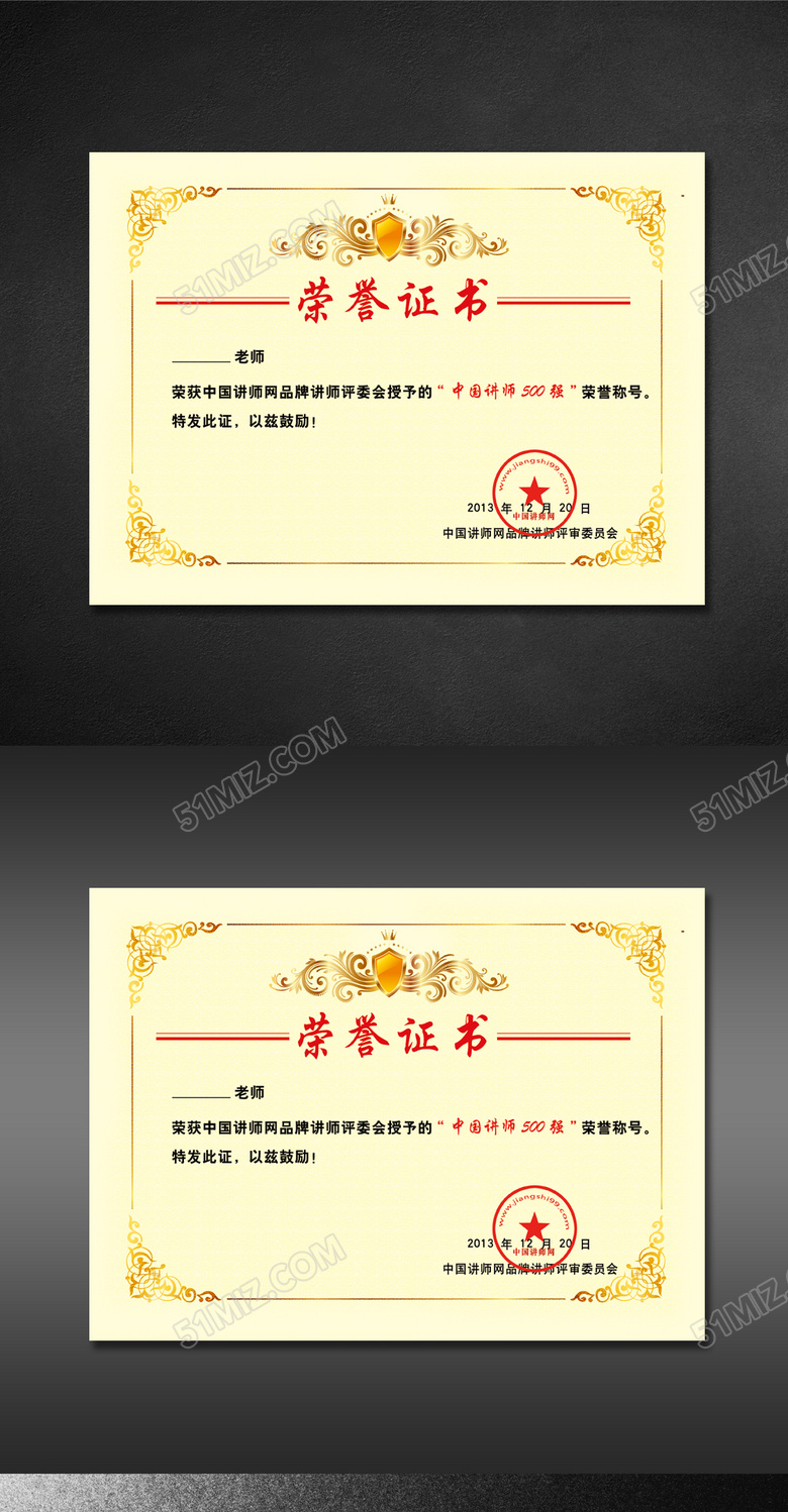 金色花边企业荣誉证书PSD模板