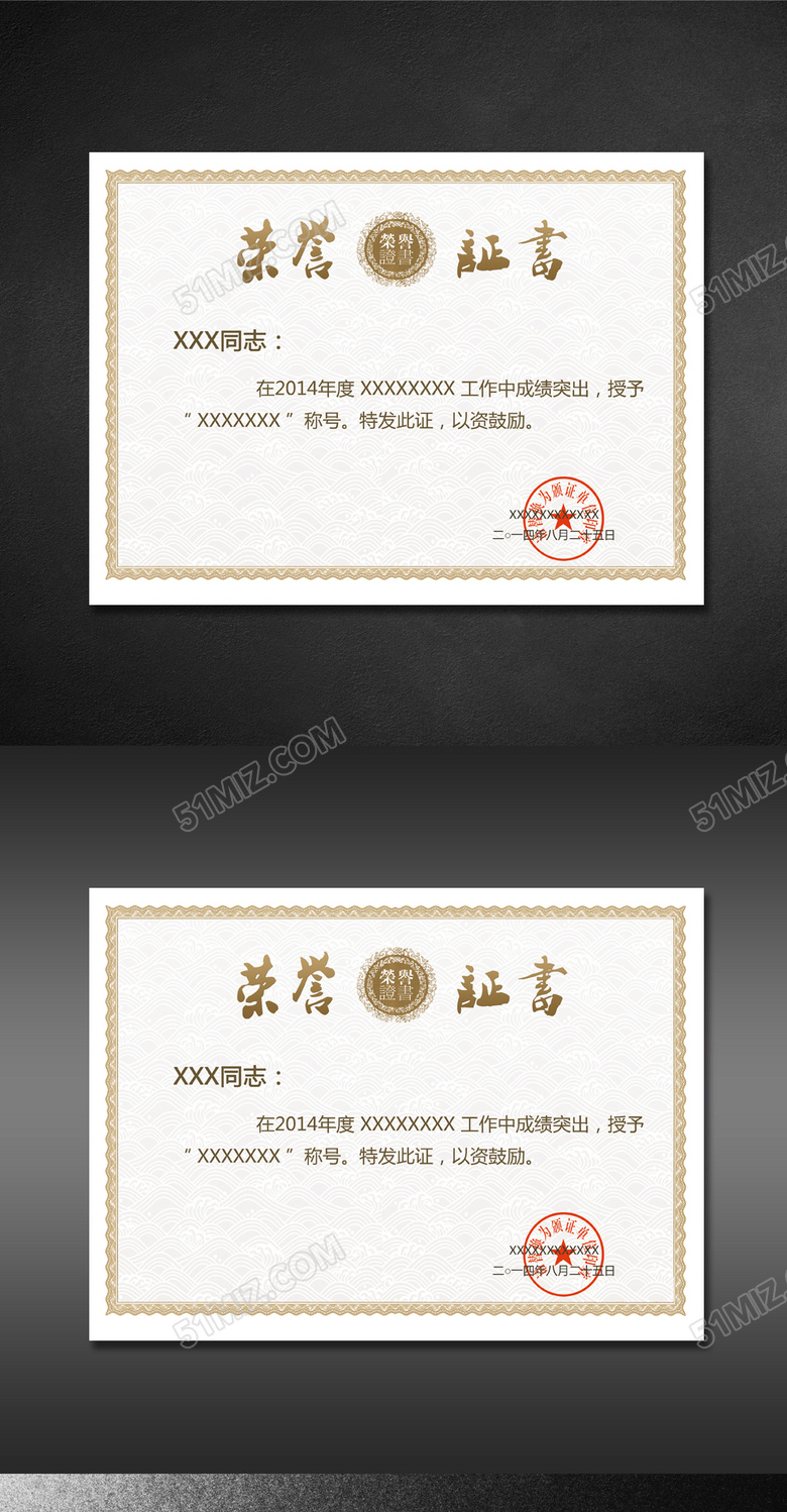 优秀员工荣誉证书PSD模板下载