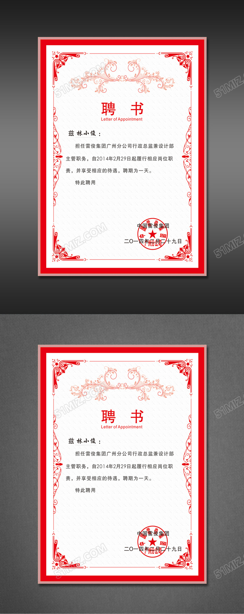 红色花边公司聘书设计