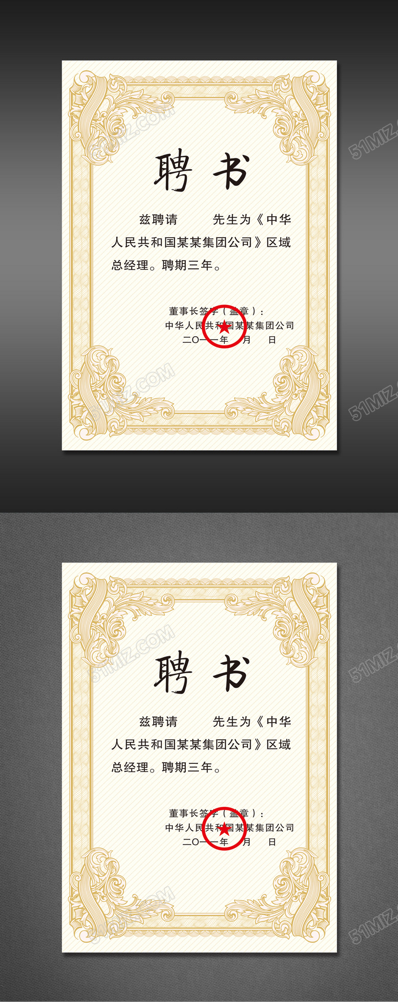 高档企业聘书设计