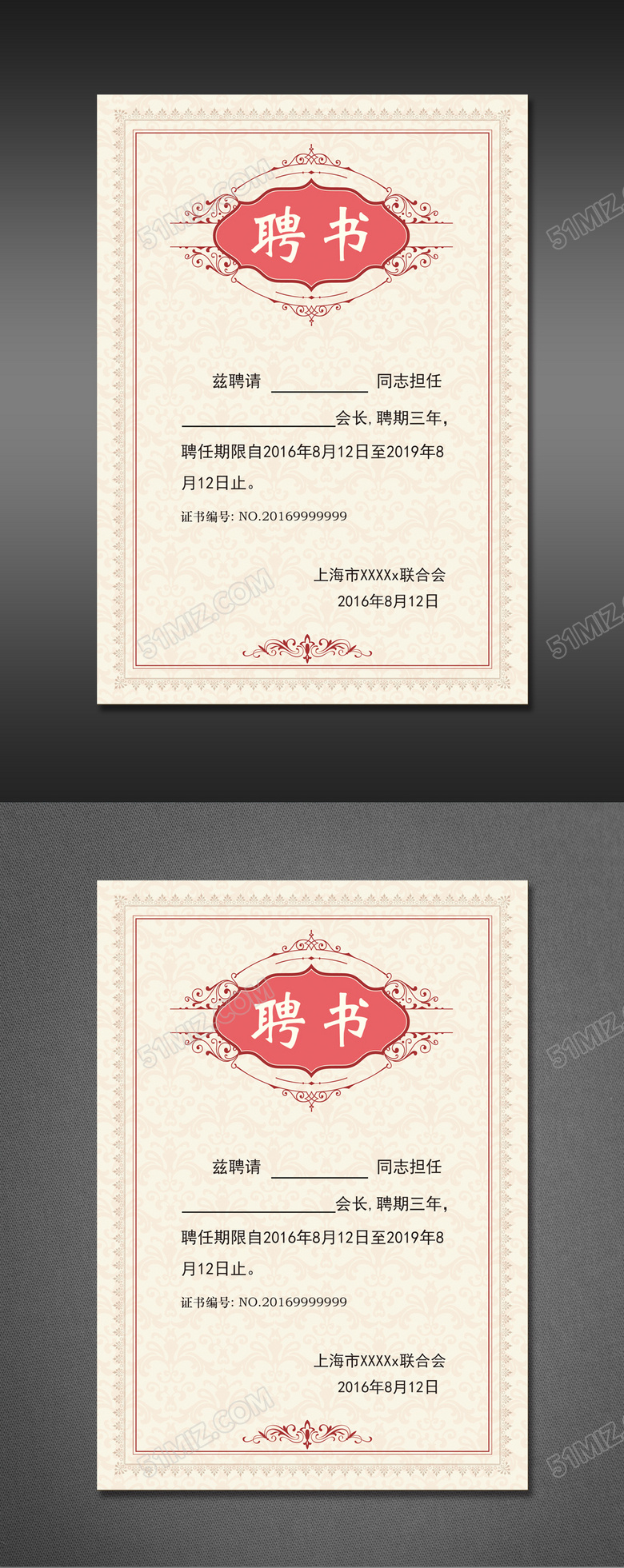 精美底纹聘书PSD模板