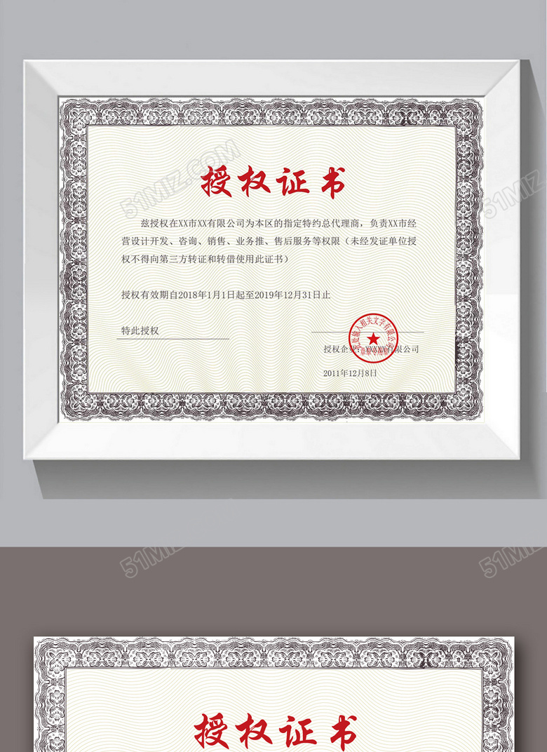简约大方的授权证书模板