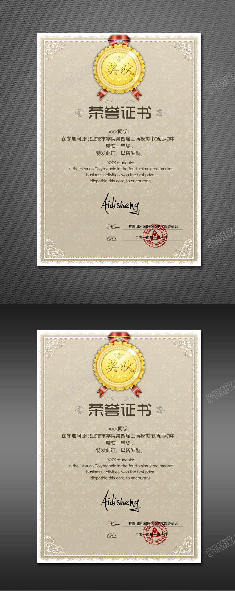 优秀员工获奖荣誉证书PSD模板下载