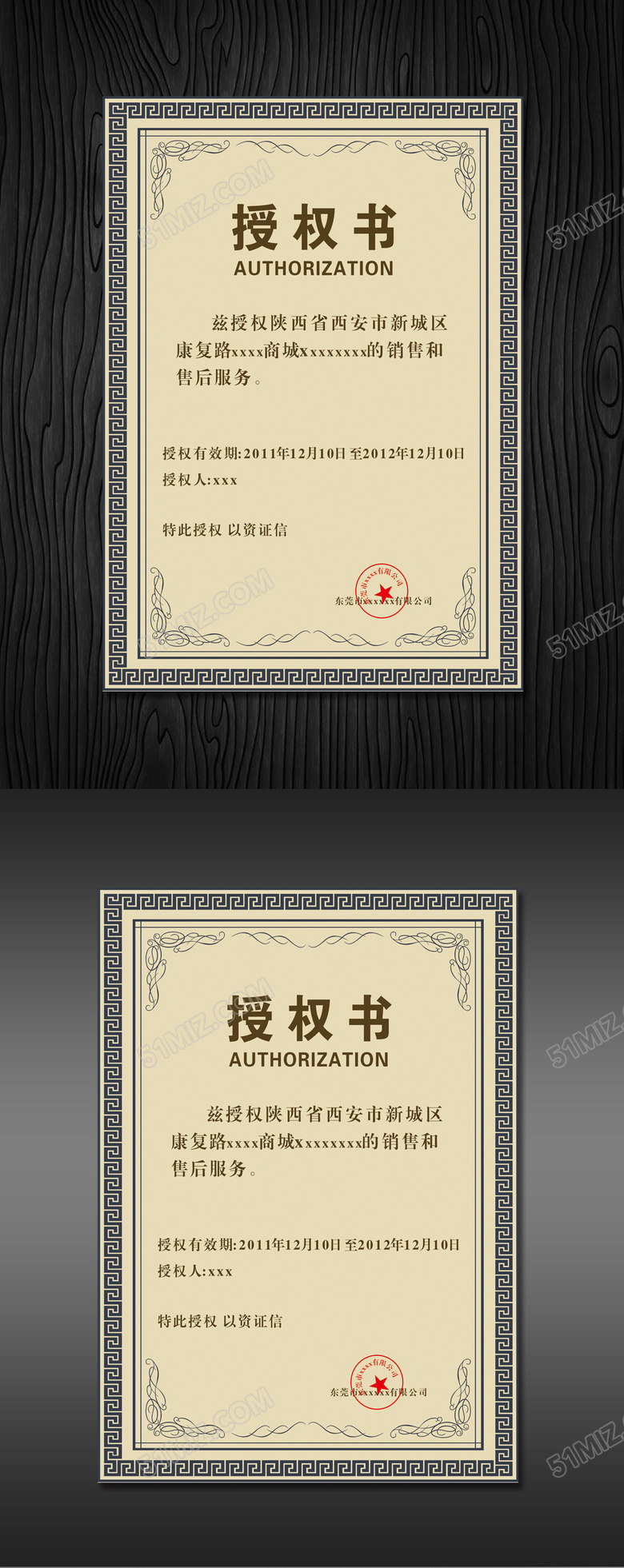 公司企业授权书