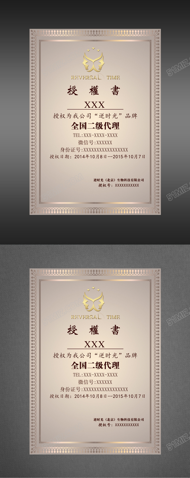 代理授权书PSD模板