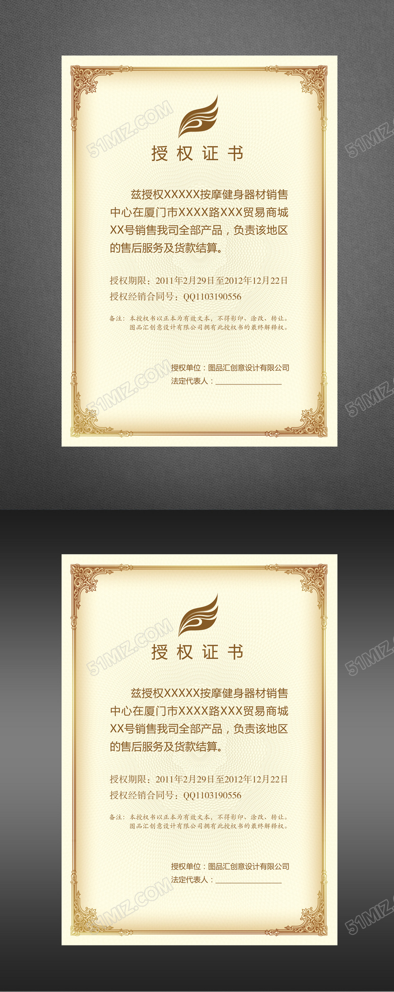 简约大气授权书模板