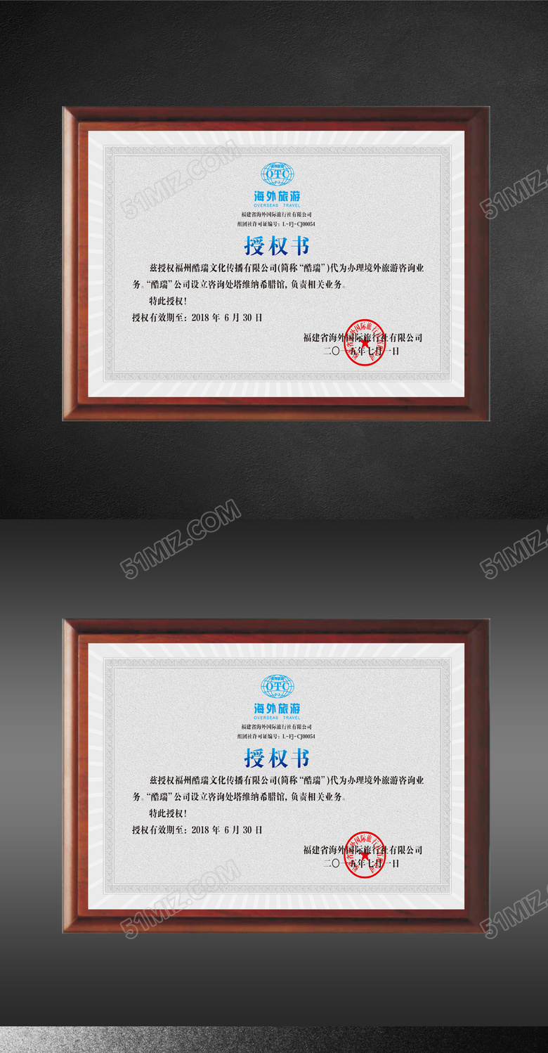 横版授权书PSD模板