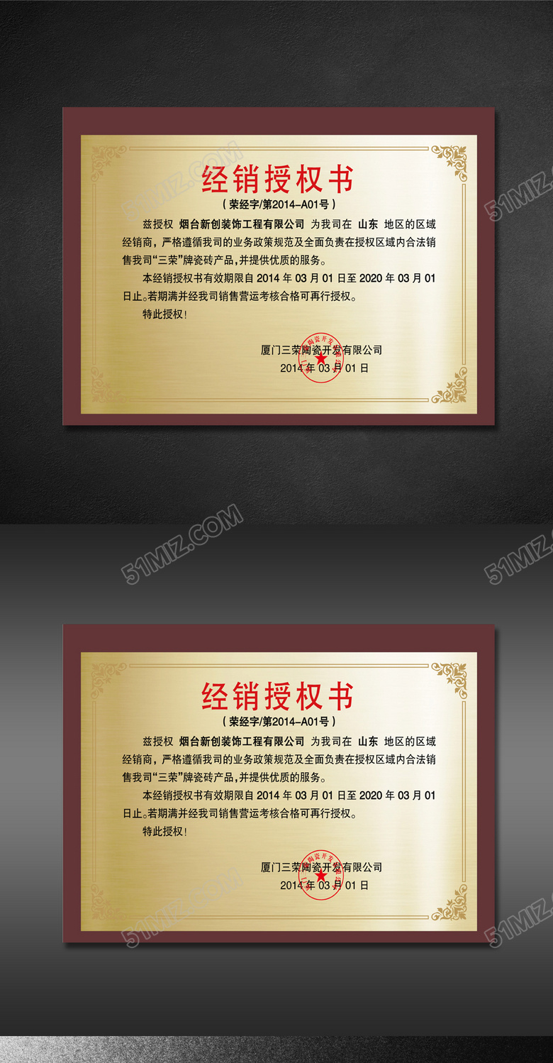 经销授权书模板