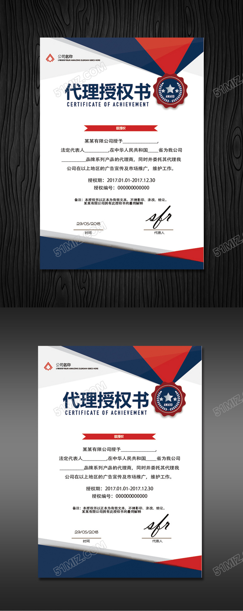 企业代理授权书