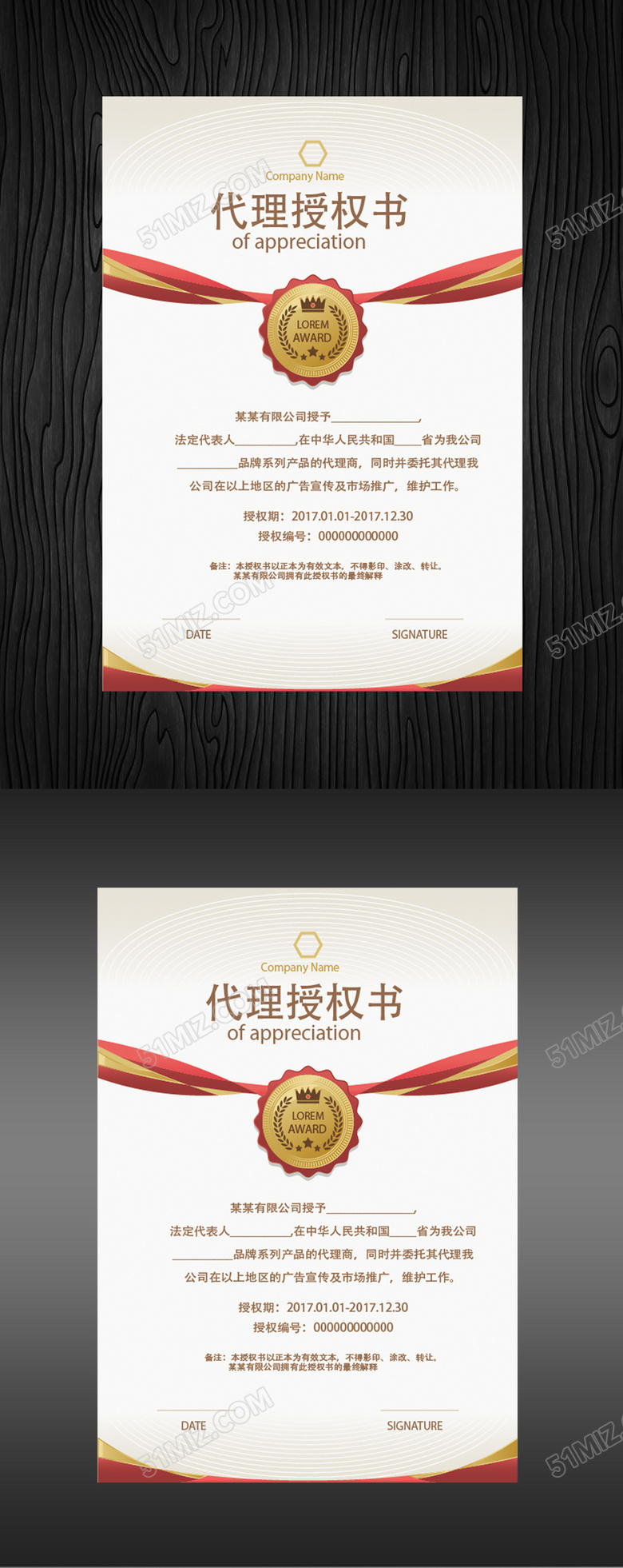 产品代理授权书