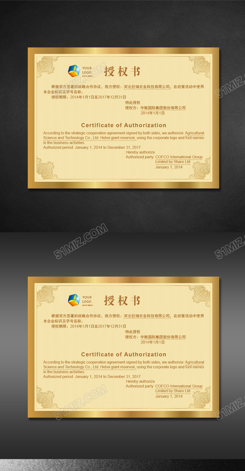 金色授权书模板