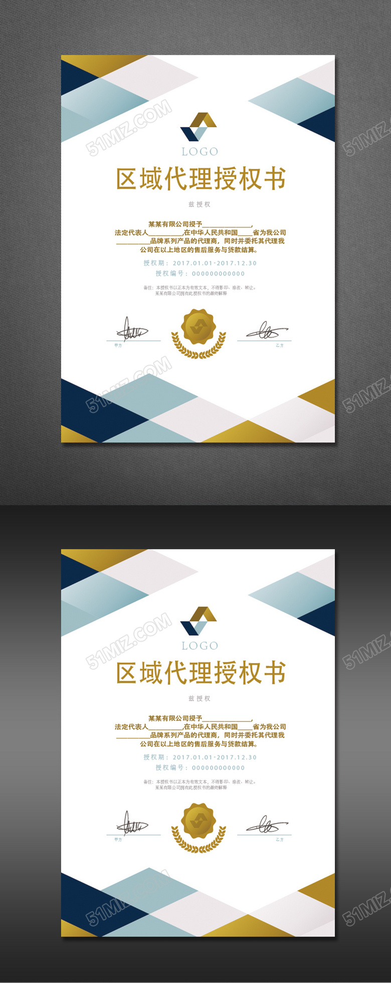 区域代理授权书模板