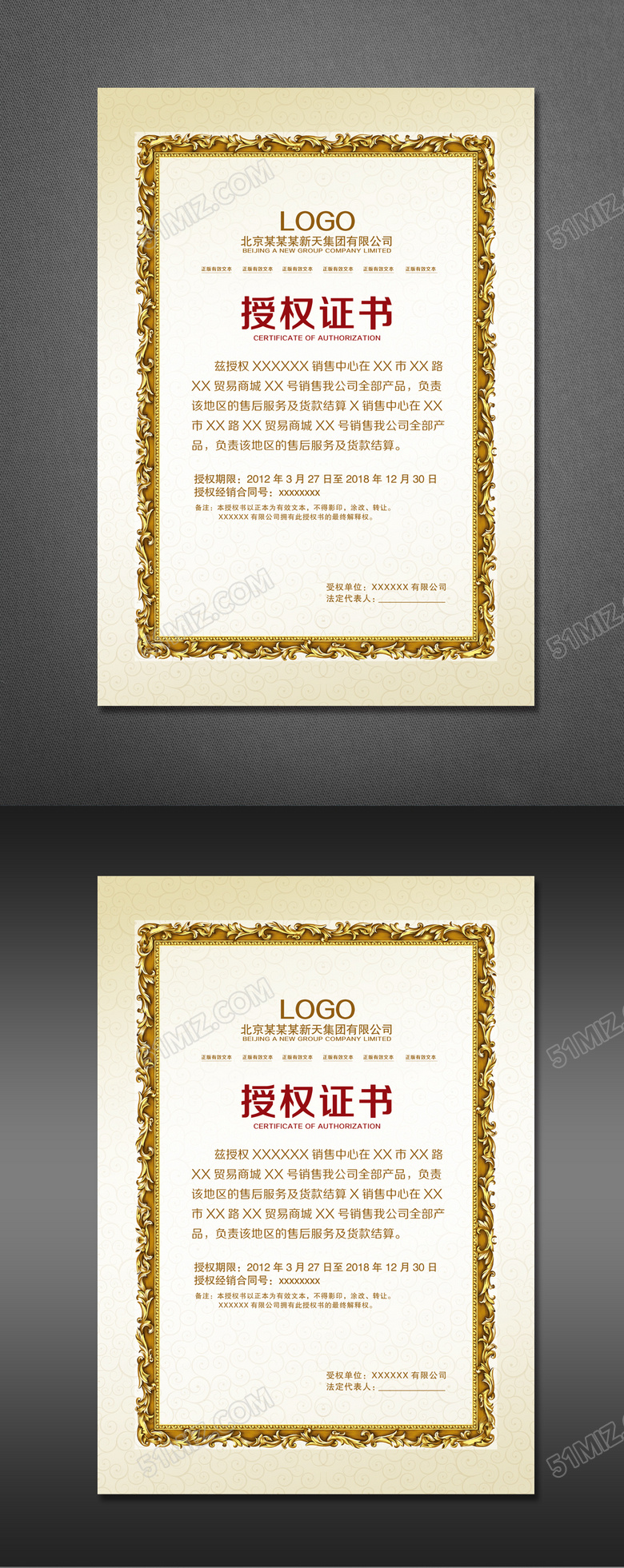 高档授权证书模板