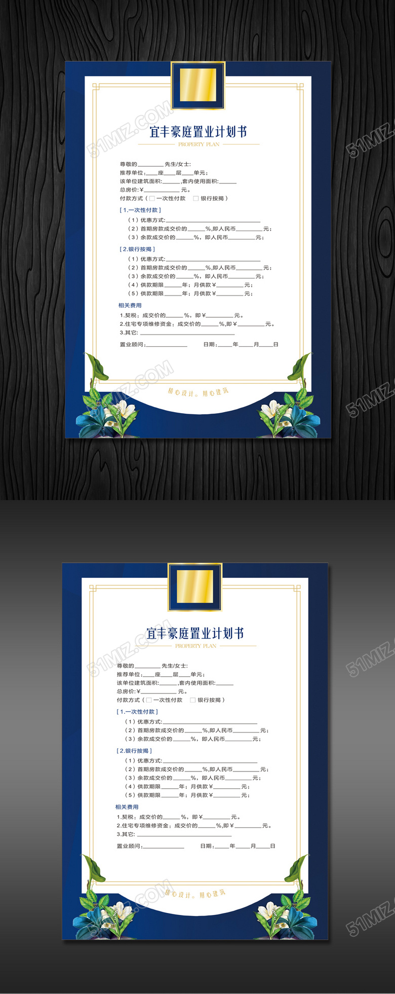 蓝底地产广告置业计划书