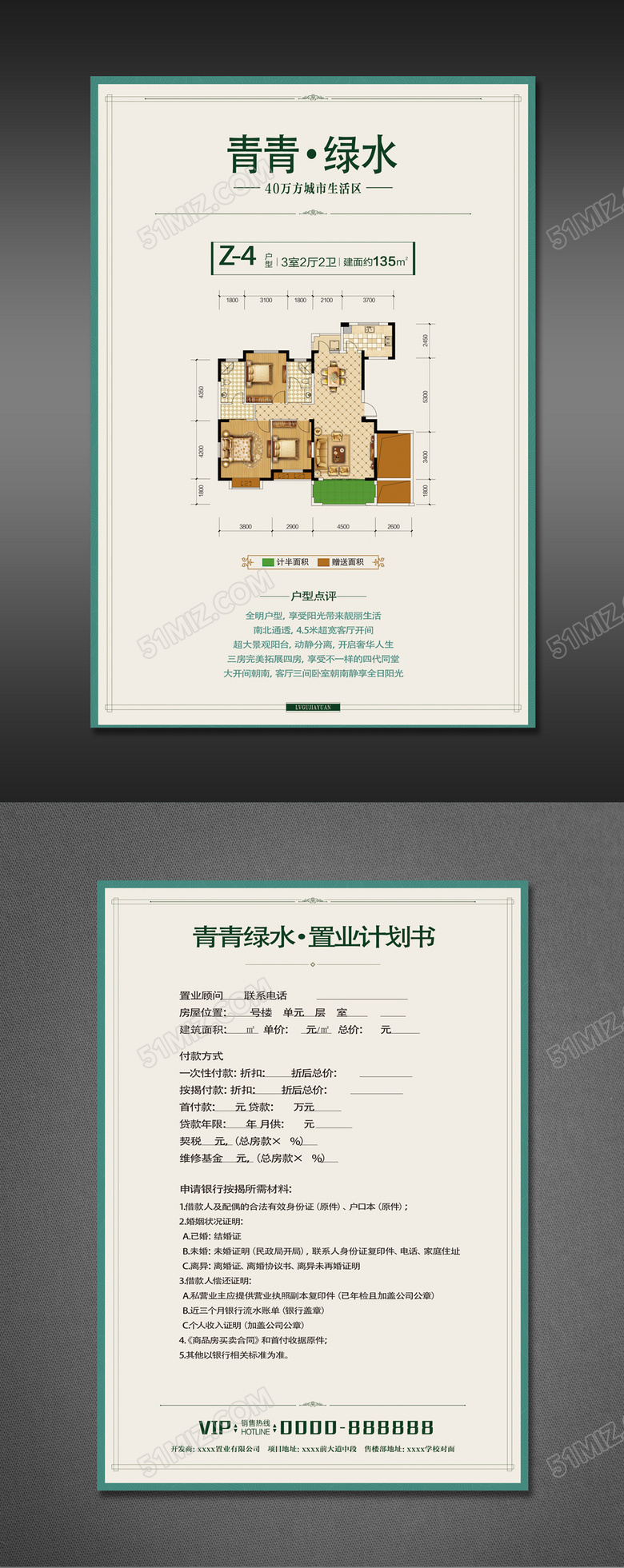 房地产户型置业单
